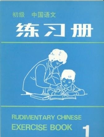 ELEMENTARY CHINESE. BOOK 1 (EXERCICES) | 9787800521553