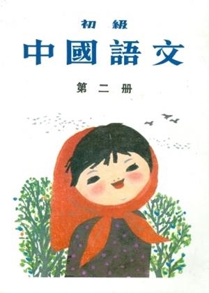 ELEMENTARY CHINESE 2, BOOK | 9787800521584