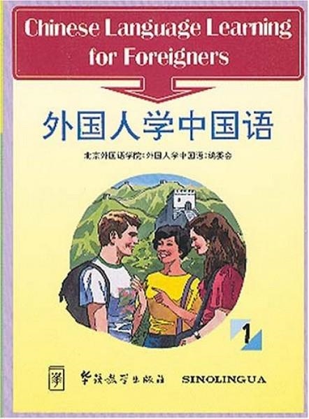 CHINESE LANGUAGE LEARNING FOR FOREIGNERS, BOOK 1 | 9787800523090