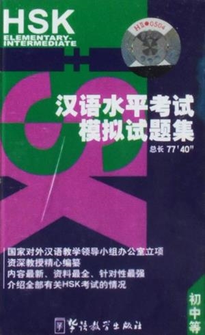 HSK ELEMENTARY INTERMEDIATE (2 CD) | 9787887180094
