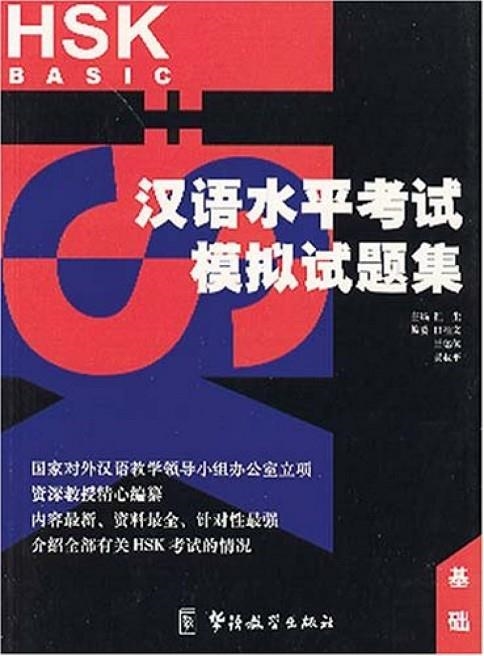 HSK BASIC (2 CD) | 9787887180087
