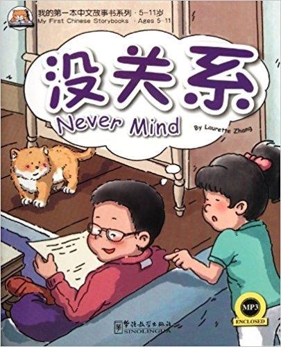 NEVER MIND + CD-AUDIO | 9787513801683