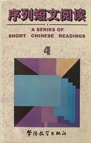 SERIES OF SHORT CHINESE READINGS 4 | 9787800522000