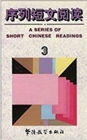 SERIES OF SHORT CHINESE READINGS 3 | 9787800521997