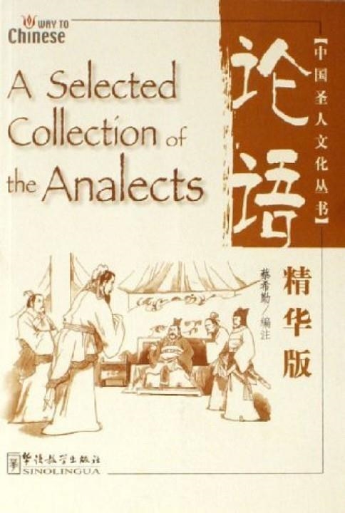 SELECTED  COLLECTION OF ANALECTS OF CONFUCIU | 9787802002180