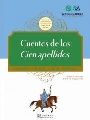 CUENTOS DE LOS CIEN APELLIDOS (CHINO-ESPAÑOL) | 9787513804295