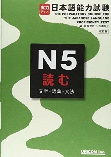 PREPARATORY COURSE FOR THE PROFICIENCY TEST N5 | 9784896894721