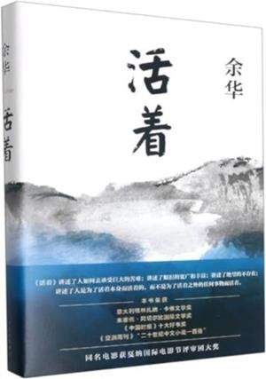 TO LIVE (EDICIÓN EN CHINO) | 9787530221532 | YU HUA