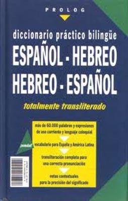 D.EHE PRACTICO HEBREO<>ESPAÑOL | 9980000002895
